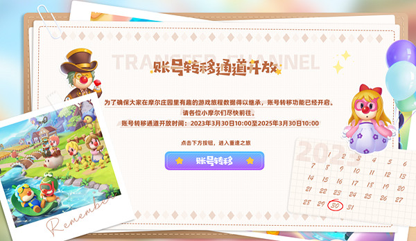 摩爾莊園帳號轉移方法