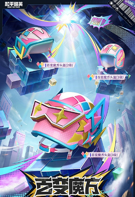 和平精英百變魔方皮膚保底價格 和平精英百變魔方皮膚保底價格