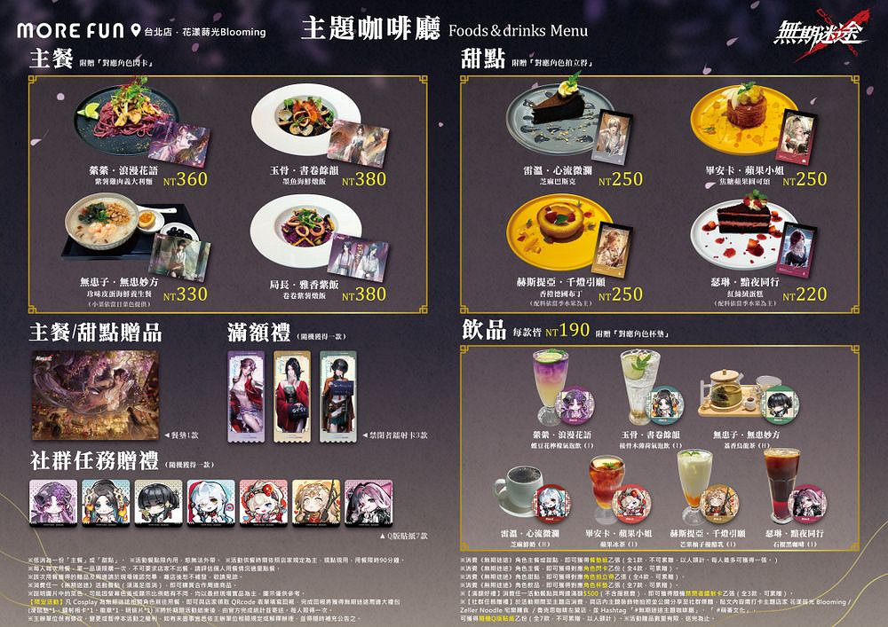 《無期迷途》2.5周年活動盛大開啟 聯名餐廳同步開跑 《無期迷途》2.5周年活動盛大開啟 聯名餐廳同步開跑