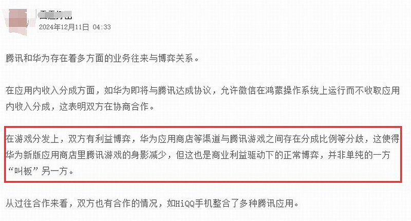傳騰訊遊戲與華為達成抽成協議 比例降至20%以內 傳騰訊遊戲與華為達成抽成協議 比例降至20%以內