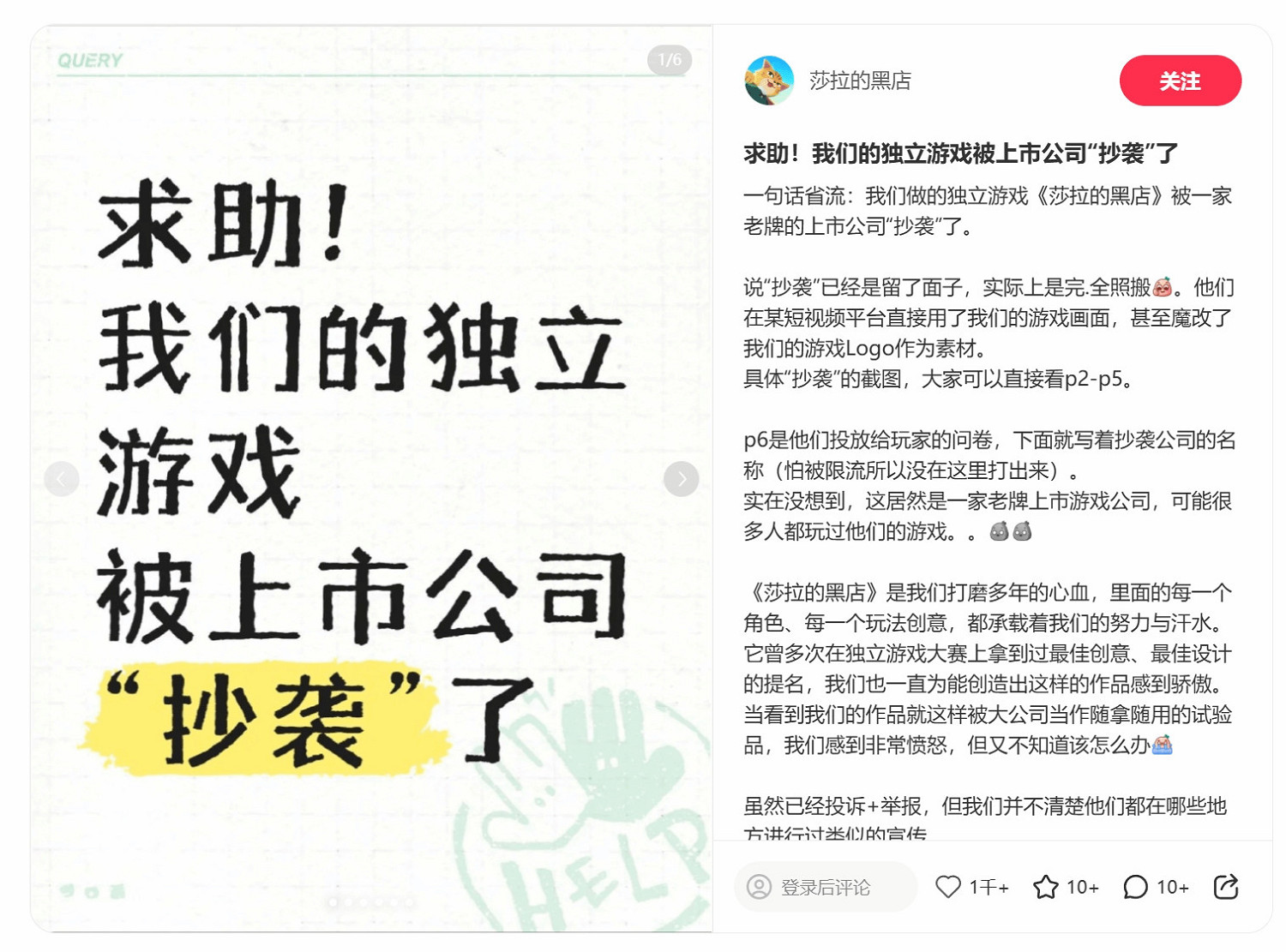 《莎拉的黑店》被上市公司抄襲 小紅書帳號莫名被封 《莎拉的黑店》被上市公司抄襲 小紅書帳號莫名被封