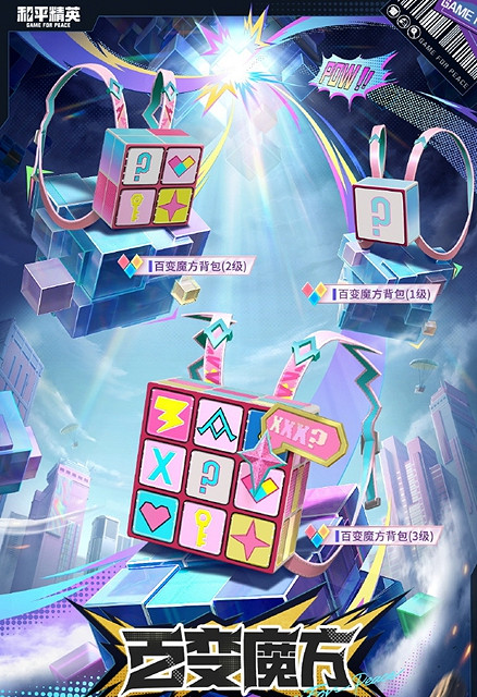 和平精英百變魔方皮膚保底價格 和平精英百變魔方皮膚保底價格