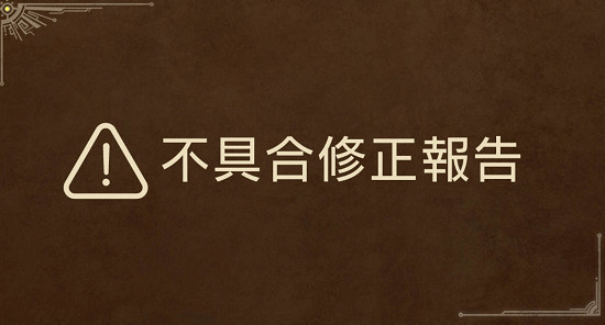 《怪獵:荒野》熱更新檔上線:“滑坡戰神”大錘被修復 《怪獵:荒野》熱更新檔上線:“滑坡戰神”大錘被修復