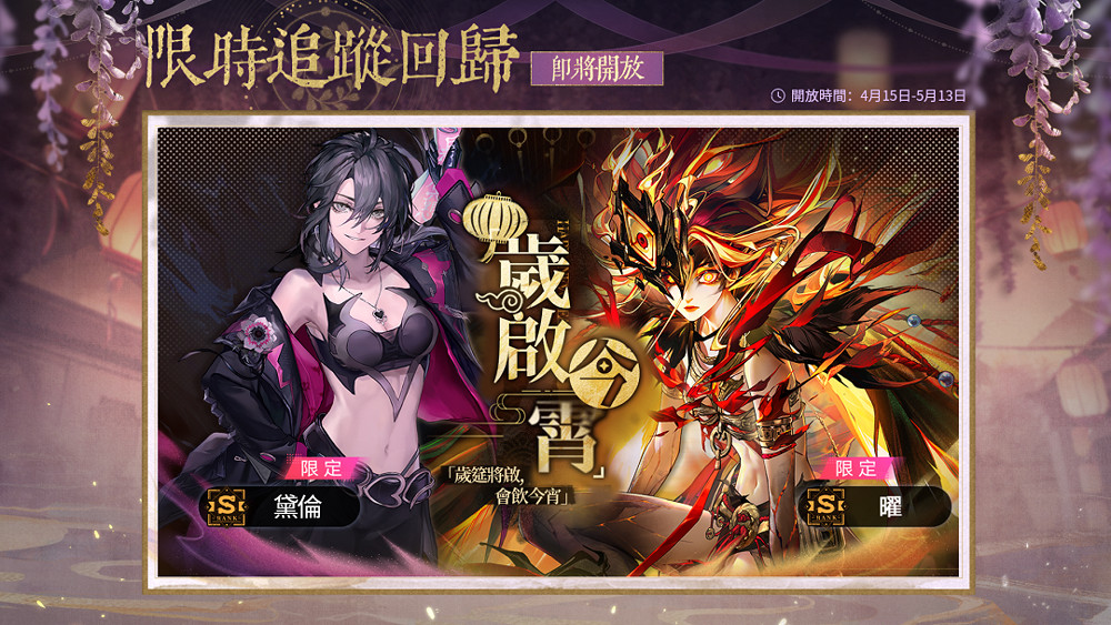 《無期迷途》2.5周年活動盛大開啟 聯名餐廳同步開跑 《無期迷途》2.5周年活動盛大開啟 聯名餐廳同步開跑