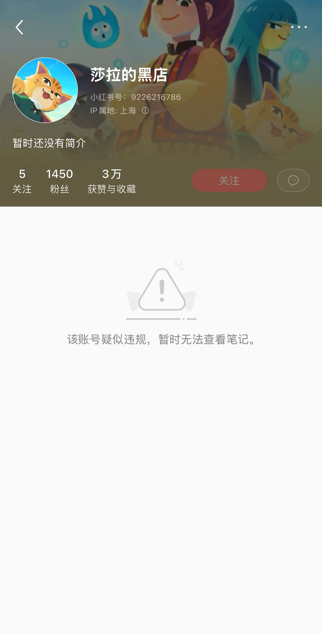 《莎拉的黑店》被上市公司抄襲 小紅書帳號莫名被封 《莎拉的黑店》被上市公司抄襲 小紅書帳號莫名被封