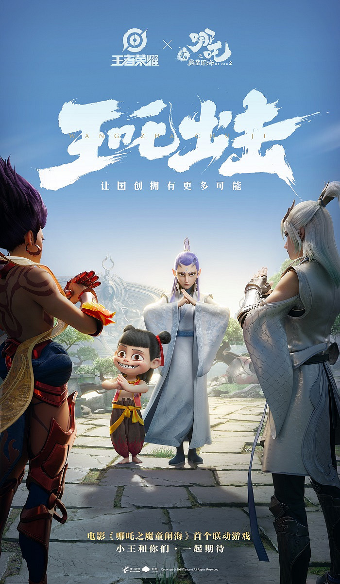 “王吒”組合官宣連動，同鄉共聚全球數字IP頂峰