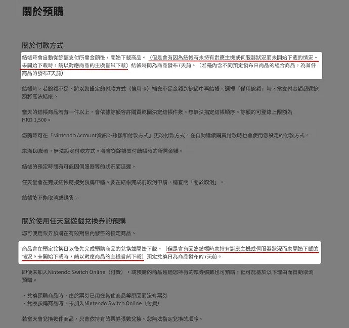 Switch官方公告:已上調日服eshop餘額上限至12萬日元 Switch官方公告:已上調日服eshop餘額上限至12萬日元