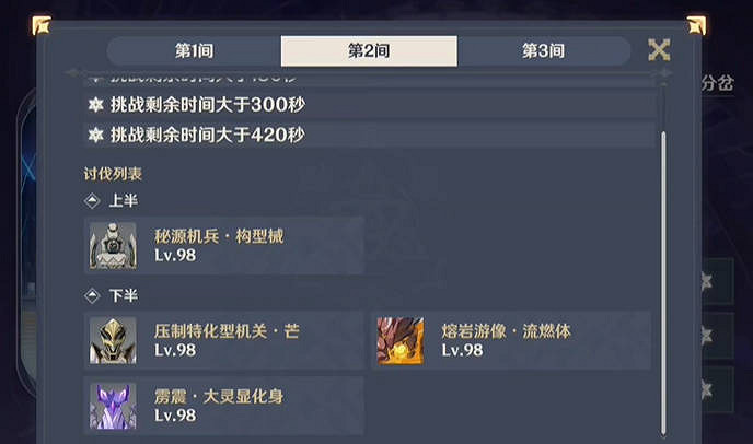 《原神》5.5新深淵12層滿星通關攻略 《原神》5.5新深淵12層滿星通關攻略