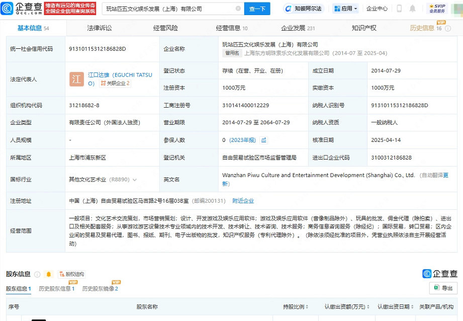 索尼全資控股 上海東方明珠索樂改名為“玩站匹五” 索尼全資控股 上海東方明珠索樂改名為“玩站匹五”
