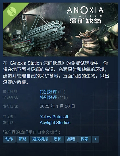 恐怖策略建造遊戲《深礦缺氧》5月9日發售，全新預告發布