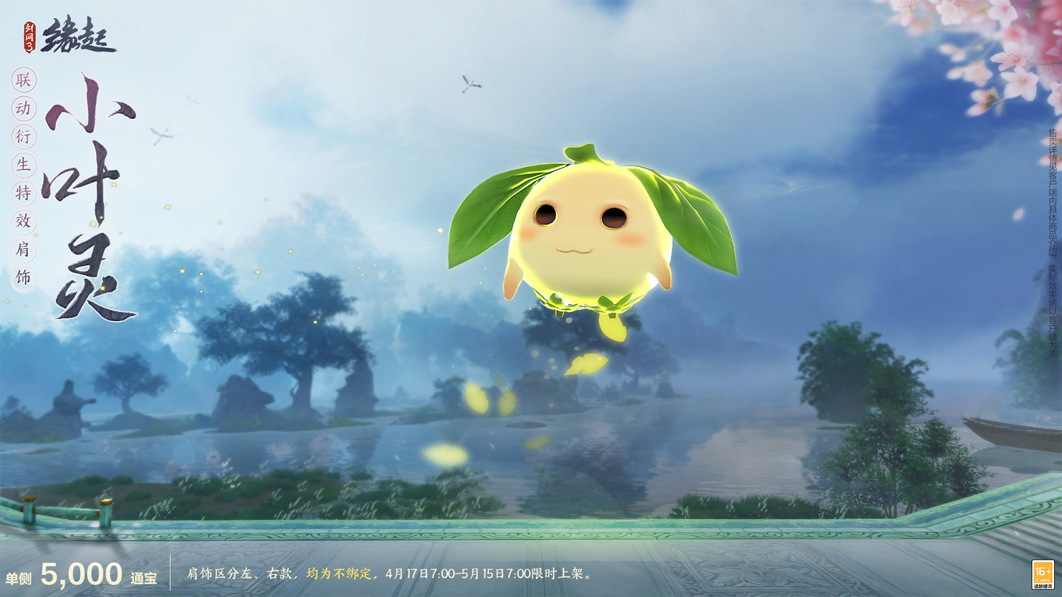 雙劍合璧!《劍網3緣起》x《仙劍奇俠傳一》驚喜連動今日來襲 雙劍合璧!《劍網3緣起》x《仙劍奇俠傳一》驚喜連動今日來襲