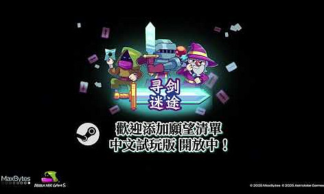 卡牌版像素《尋劍迷途》上線 3英雄百種打法闖蕩魔塔 卡牌版像素《尋劍迷途》上線 3英雄百種打法闖蕩魔塔