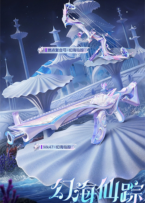 和平精英蜃淵綃歌皮膚保底價格 和平精英蜃淵綃歌皮膚保底價格