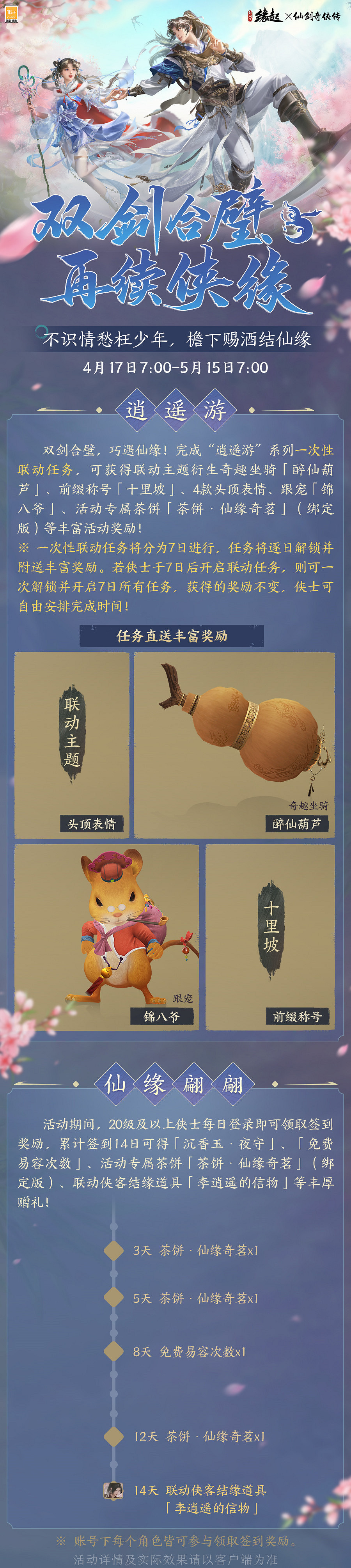 雙劍合璧!《劍網3緣起》x《仙劍奇俠傳一》驚喜連動今日來襲 雙劍合璧!《劍網3緣起》x《仙劍奇俠傳一》驚喜連動今日來襲