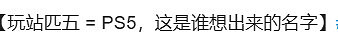 索尼全資控股 上海東方明珠索樂改名為“玩站匹五” 索尼全資控股 上海東方明珠索樂改名為“玩站匹五”