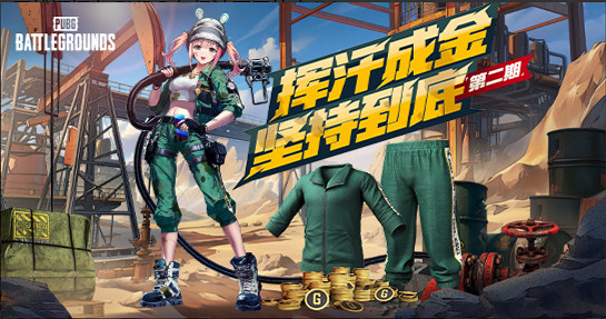 《PUBG》揮汗成金,堅持到底第二期活動熱辣上線! 《PUBG》揮汗成金,堅持到底第二期活動熱辣上線!