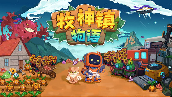 機器人自動化種田新時代!《牧神鎮物語》現已正式發售 機器人自動化種田新時代!《牧神鎮物語》現已正式發售