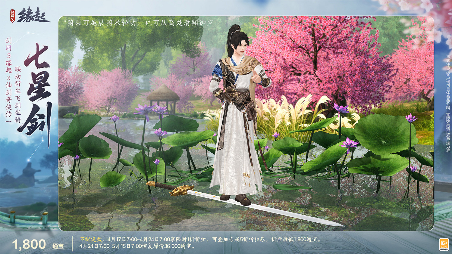 雙劍合璧!《劍網3緣起》x《仙劍奇俠傳一》驚喜連動今日來襲 雙劍合璧!《劍網3緣起》x《仙劍奇俠傳一》驚喜連動今日來襲