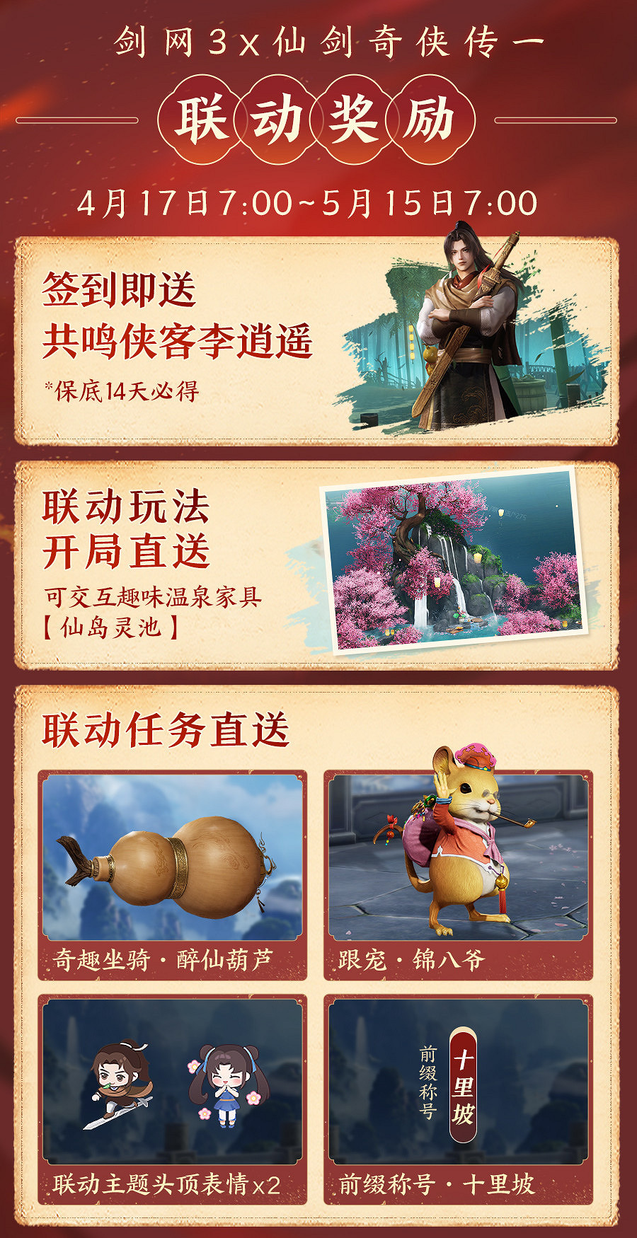 《劍網3》新資料片今日公測 仙劍奇俠傳連動開啟 《劍網3》新資料片今日公測 仙劍奇俠傳連動開啟