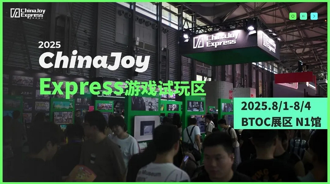2025 ChinaJoy Express試玩區新生代遊戲力量聚集 2025 ChinaJoy Express試玩區新生代遊戲力量聚集
