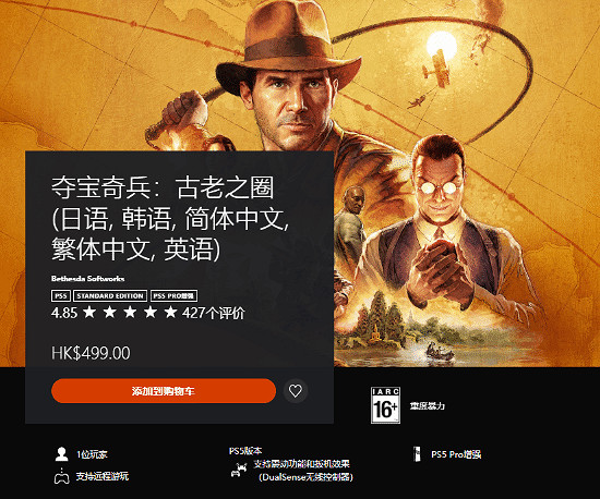 《奪寶奇兵:古老之圈》PSN評分超高!五星好評占比94% 《奪寶奇兵:古老之圈》PSN評分超高!五星好評占比94%