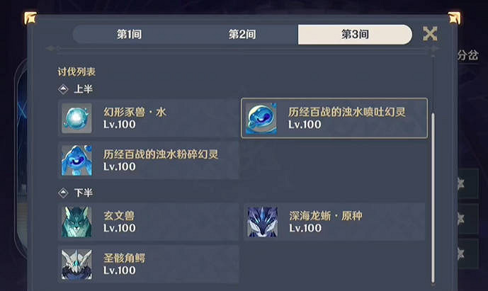 《原神》5.5新深淵12層滿星通關攻略 《原神》5.5新深淵12層滿星通關攻略