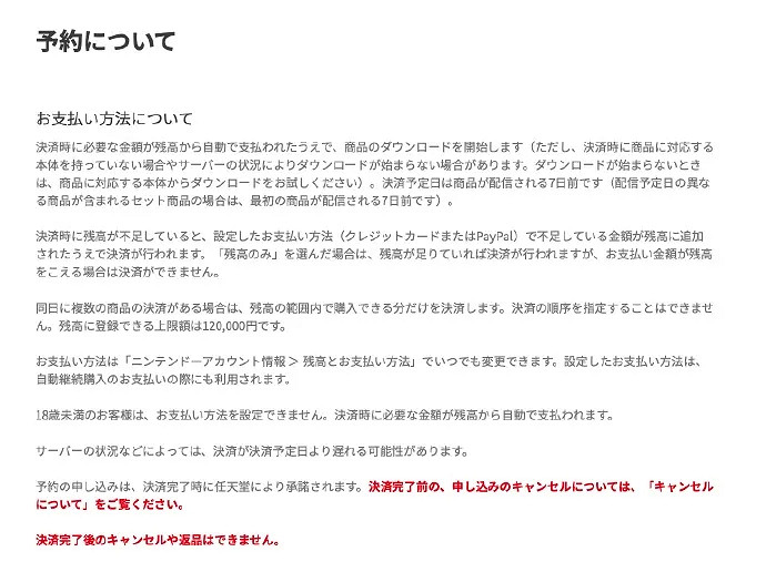 Switch官方公告:已上調日服eshop餘額上限至12萬日元 Switch官方公告:已上調日服eshop餘額上限至12萬日元