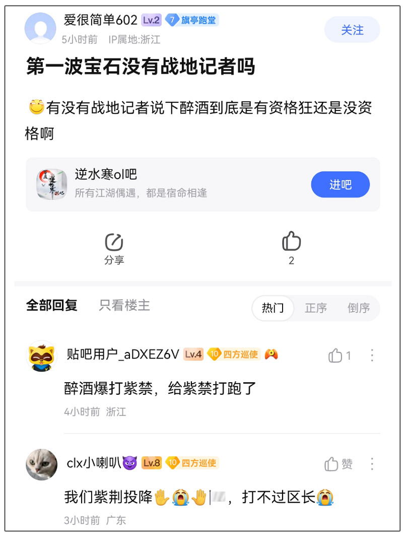 史上最貴團戰!逆水寒1.5億大佬和5千萬大佬對轟,伺服器差點卡爆 史上最貴團戰!逆水寒1.5億大佬和5千萬大佬對轟,伺服器差點卡爆