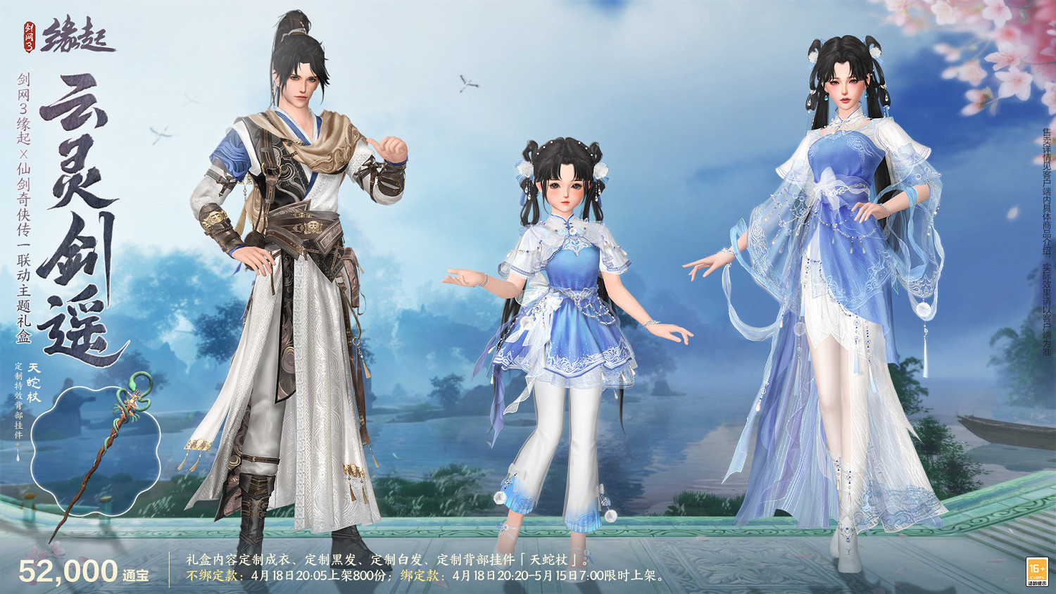 雙劍合璧!《劍網3緣起》x《仙劍奇俠傳一》驚喜連動今日來襲 雙劍合璧!《劍網3緣起》x《仙劍奇俠傳一》驚喜連動今日來襲