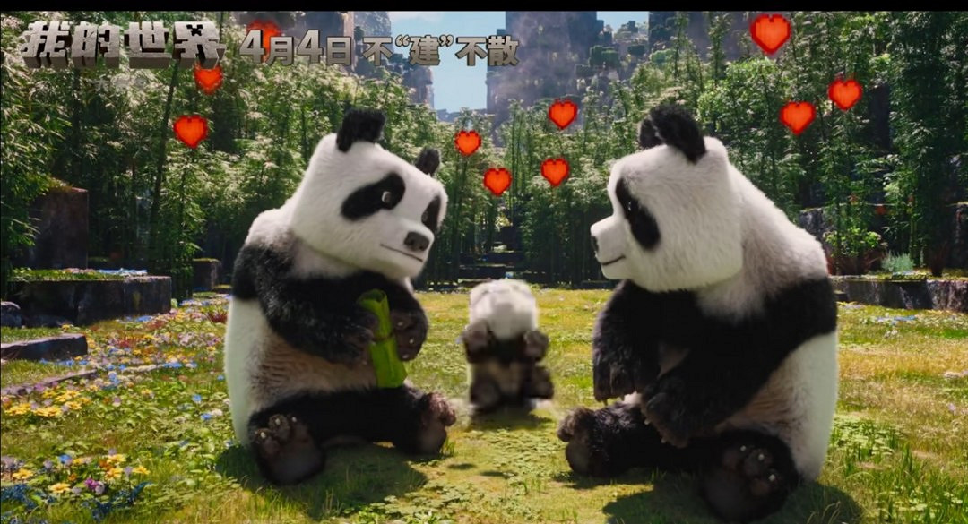 《當個創世神麥塊》電影新預告片發布 方形大熊貓還原度拉滿 《當個創世神麥塊》電影新預告片發布 方形大熊貓還原度拉滿