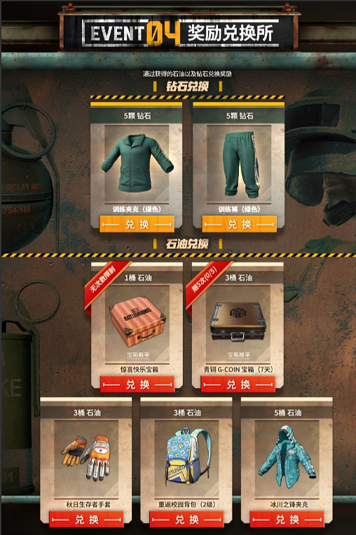《PUBG》揮汗成金,堅持到底第二期活動熱辣上線! 《PUBG》揮汗成金,堅持到底第二期活動熱辣上線!