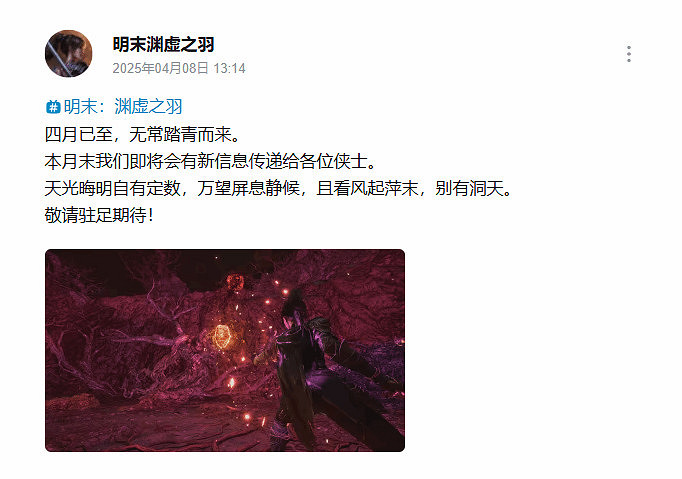 《明末：淵虛之羽》夏季發售 四月末或公布售價訊息