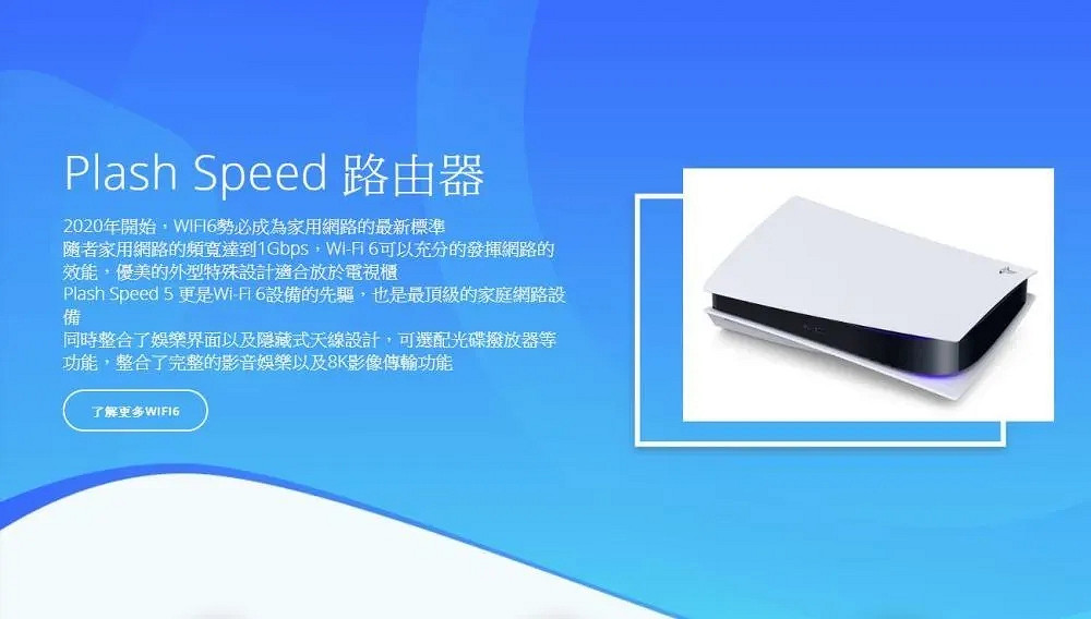玩家投票最受歡迎PS5中文名！Plash Speed路由器笑了