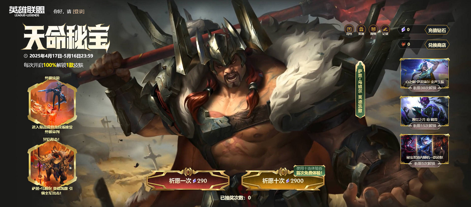 《英雄聯盟》2025天命秘寶活動網址入口 《英雄聯盟》2025天命秘寶活動網址入口