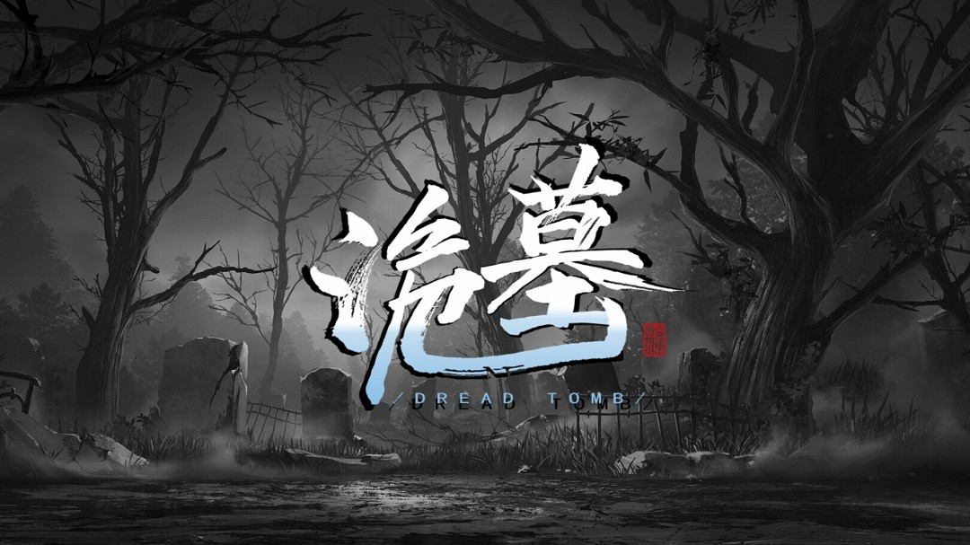 《詭墓》首個重大版本更新推出 “紅嫁衣”皮膚免費獲取 《詭墓》首個重大版本更新推出 “紅嫁衣”皮膚免費獲取