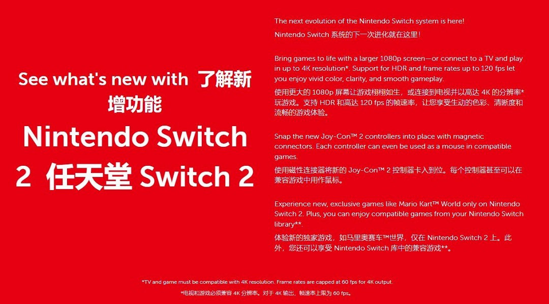 偷偷撤回？任天堂官網刪除Switch2對VRR支援的描述