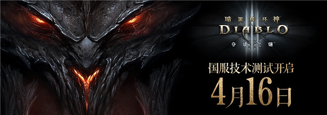 《暗黑破壞神3》中國伺服器回歸!有什麽值得注意的訊息? 《暗黑破壞神3》中國伺服器回歸!有什麽值得注意的訊息?