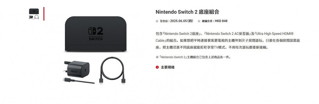Switch 2 4月24日在美國開啟預購 售價不變 Switch 2 4月24日在美國開啟預購 售價不變
