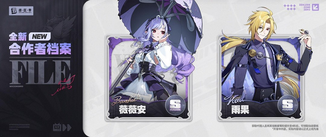 《絕區零》新角色薇薇安PV 紫髮淚痣少女登場