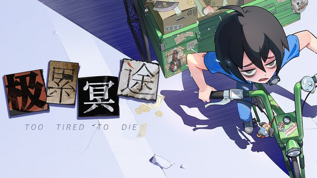 “特別好評”多人倖存者遊戲《極累冥途》大型更新推出 遊戲迎來九折促銷 “特別好評”多人倖存者遊戲《極累冥途》大型更新推出 遊戲迎來九折促銷