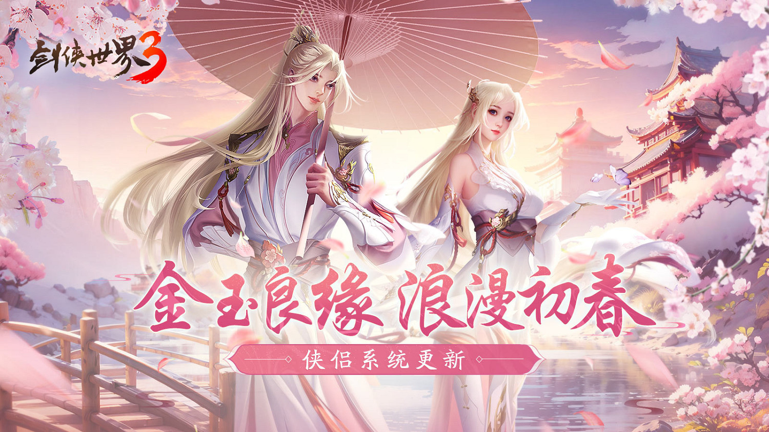 偷得浮生半日閒,《劍俠世界3》江湖春日休閒攻略! 偷得浮生半日閒,《劍俠世界3》江湖春日休閒攻略!