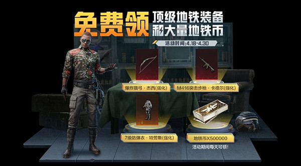 和平精英地鐵6周年福利匯總 和平精英地鐵6周年福利匯總