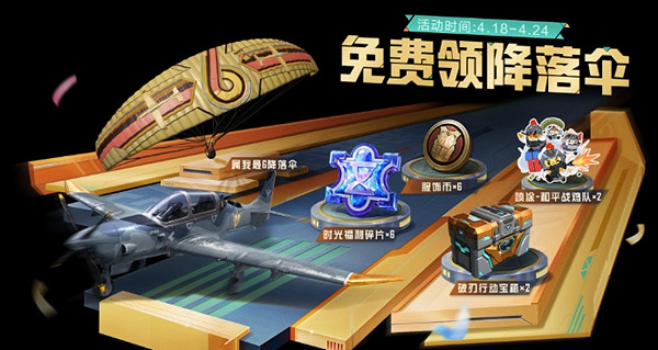 和平精英地鐵6周年福利匯總 和平精英地鐵6周年福利匯總