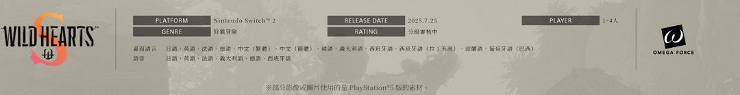 《狂野之心S》7月25日發售,4月24日日本開啟預購 《狂野之心S》7月25日發售,4月24日日本開啟預購