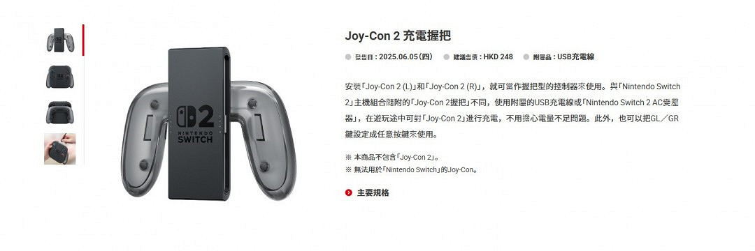 Switch 2美區4月24日開啟預購 主機價不變配件價調整