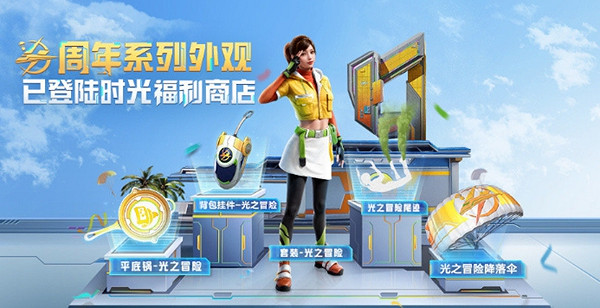 和平精英地鐵6周年福利匯總 和平精英地鐵6周年福利匯總