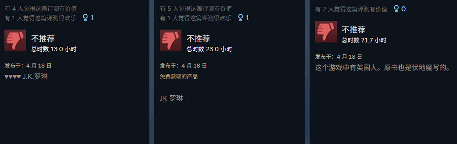 《霍格華茲的傳承》近期因JK·羅琳立場又迎來新差評? 《霍格華茲的傳承》近期因JK·羅琳立場又迎來新差評?