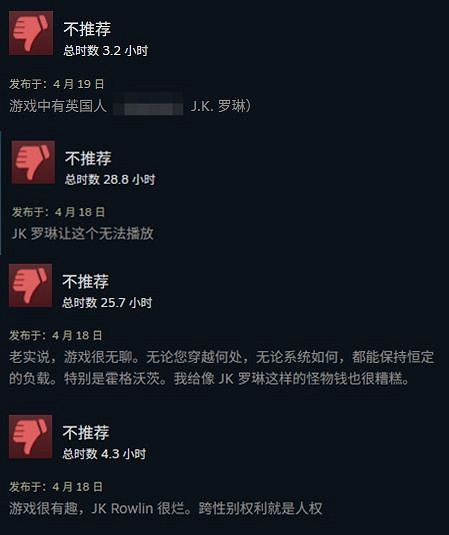 《霍格華茲的傳承》近期因JK·羅琳立場又迎來新差評? 《霍格華茲的傳承》近期因JK·羅琳立場又迎來新差評?