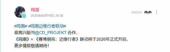 〈鳴潮〉官宣與〈電馭叛客邊緣行者〉連動 2026上線 〈鳴潮〉官宣與〈電馭叛客邊緣行者〉連動 2026上線