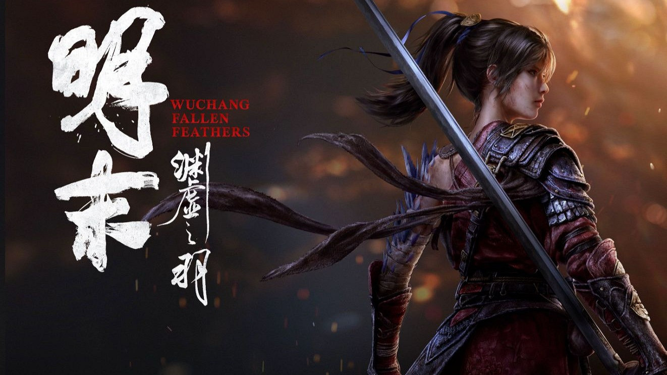 《明末淵虛之羽》發售日期引熱議 內部人士爆料7.17 《明末淵虛之羽》發售日期引熱議 內部人士爆料7.17